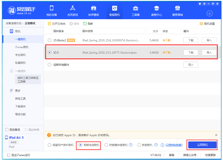 红星苹果手机维修分享iOS 16降级iOS 15.5方法教程 