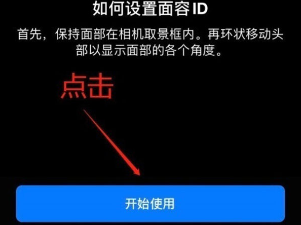 红星苹果13维修分享iPhone 13可以录入几个面容ID 