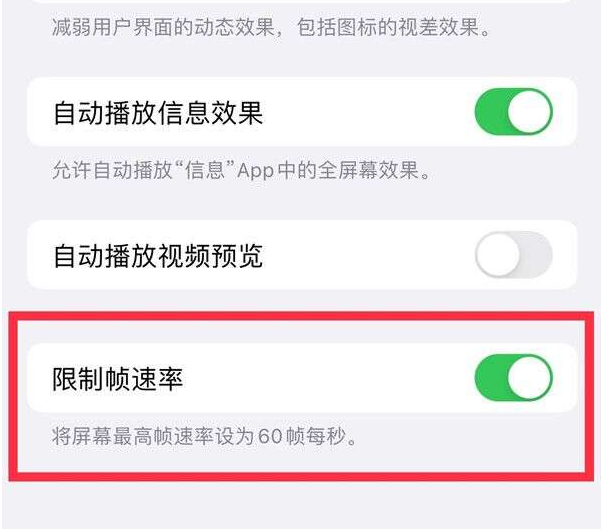 红星苹果13维修分享iPhone13 Pro高刷设置方法 