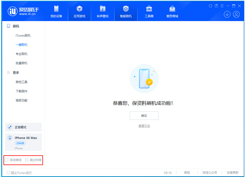 红星苹果手机维修分享iOS 17.3.1正式版一键刷机教程 