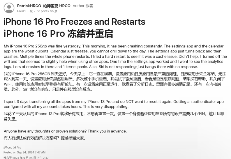 红星苹果16维修分享iPhone 16 Pro / Max 用户遇随机卡死 / 重启问题 