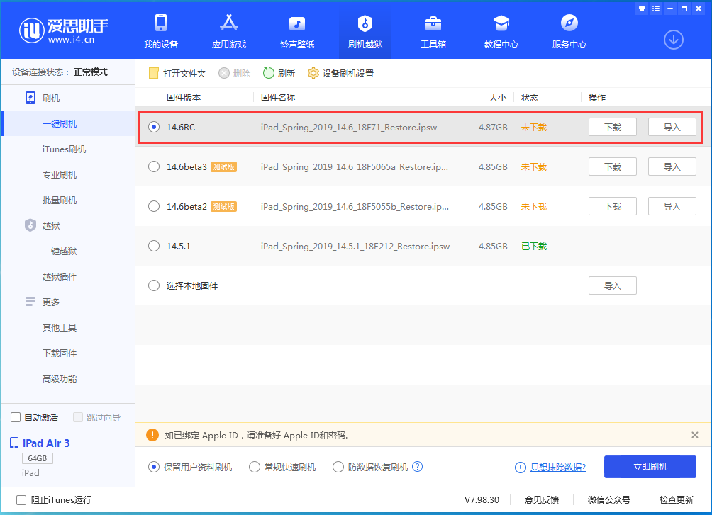 红星苹果手机维修分享iOS14.6RC版更新内容及升级方法 