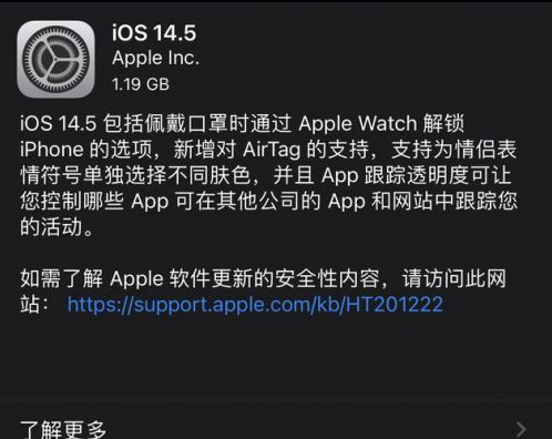 红星苹果手机维修分享iOS14.5正式版中隐私政策正式生效了吗 