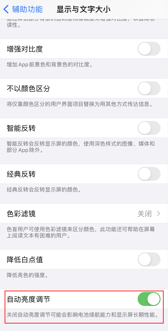 红星苹果手机维修分享iPhone 自动亮度调节失灵怎么办 