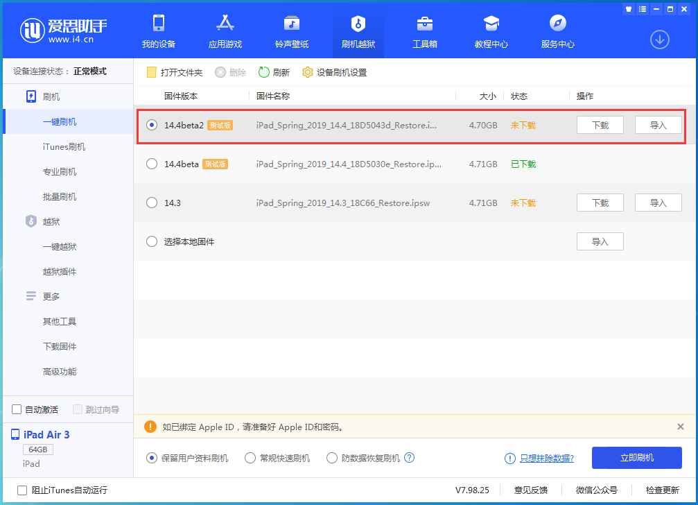 红星苹果手机维修分享iOS 14.4 Beta 2更新内容及升级方法 